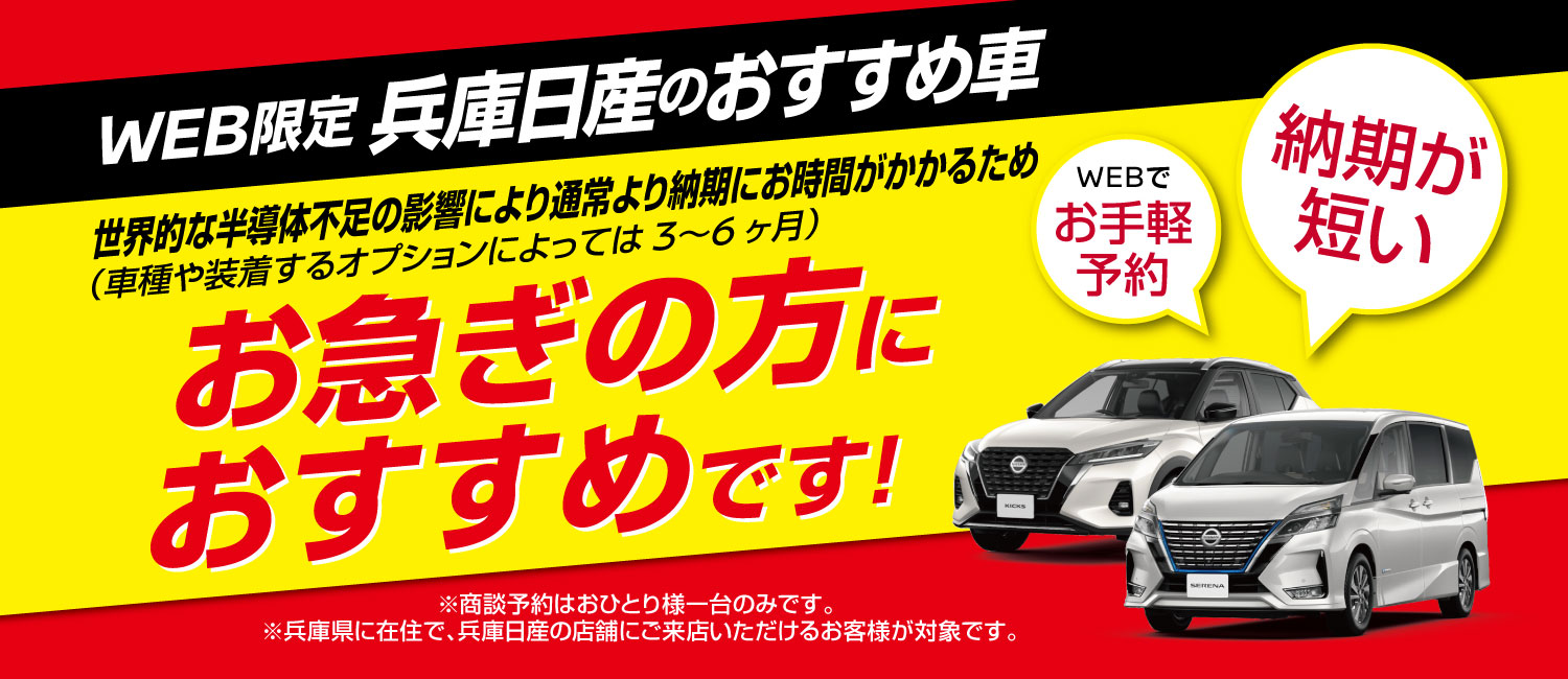 兵庫日産自動車株式会社 西宮店