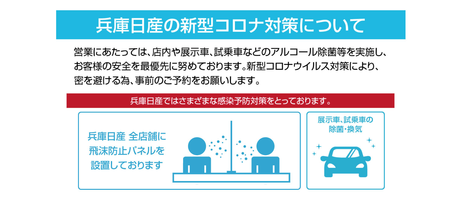 兵庫日産自動車株式会社 Top
