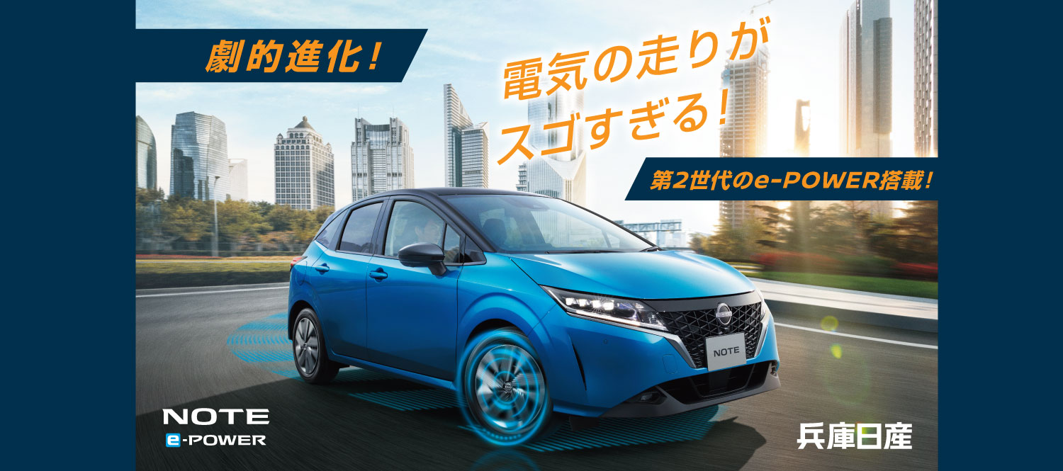 兵庫日産自動車株式会社 Top