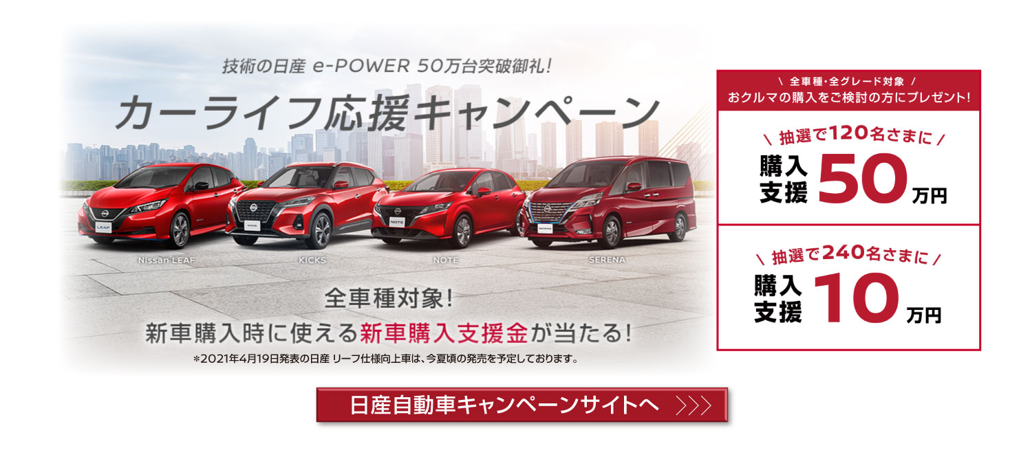 兵庫日産自動車株式会社 Top