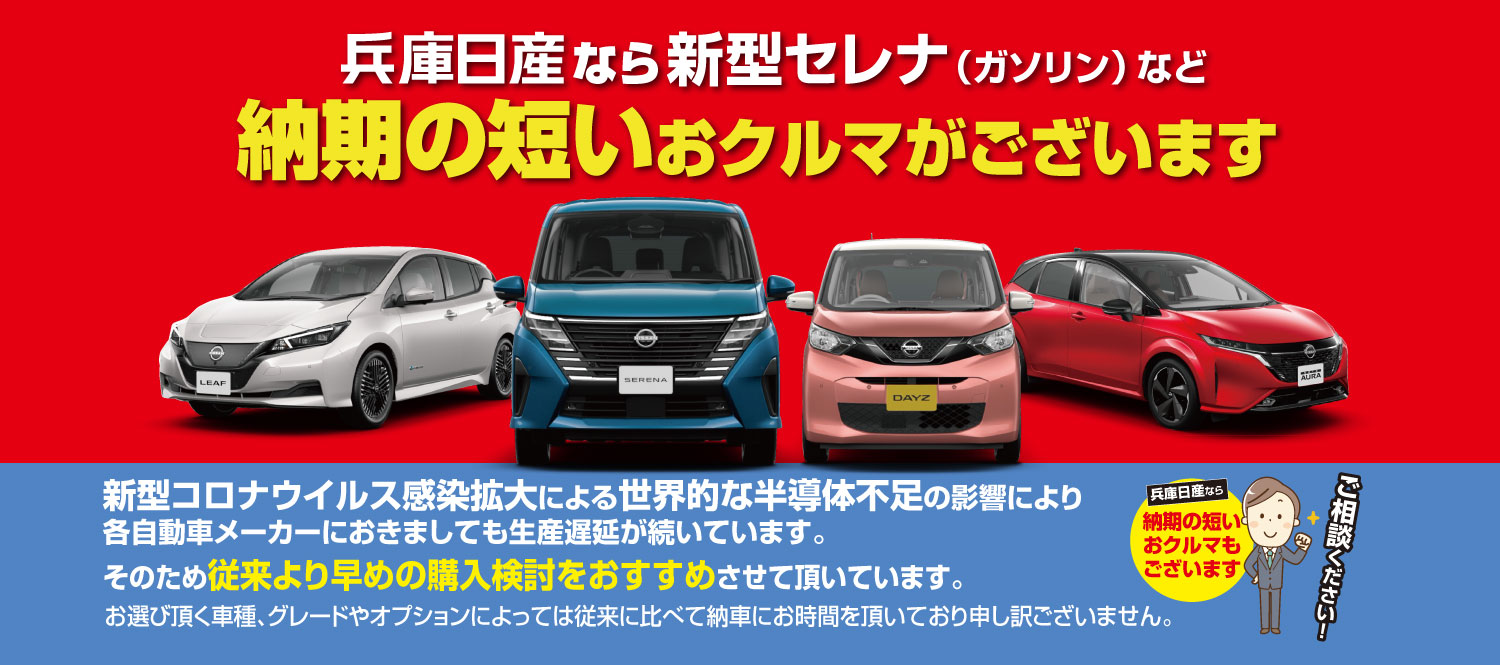 兵庫日産自動車株式会社 西宮店