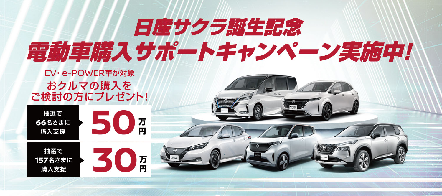 兵庫日産自動車株式会社 Top