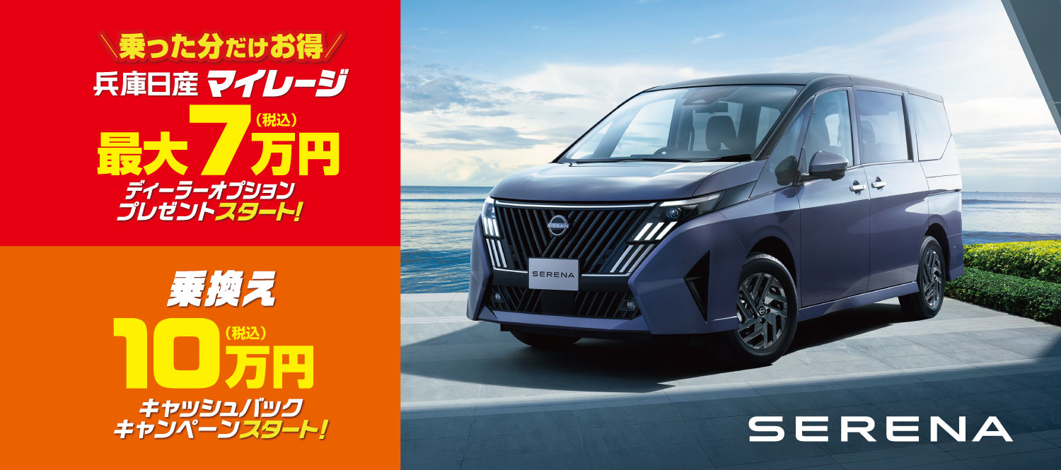 兵庫日産自動車株式会社 | 神戸福祉車両体感ギャラリー館