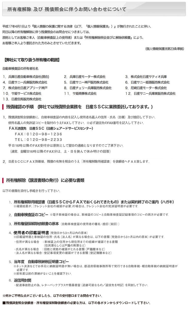 兵庫日産自動車株式会社 所有権解除手続き04