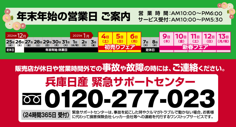 兵庫日産自動車株式会社 | クーポン