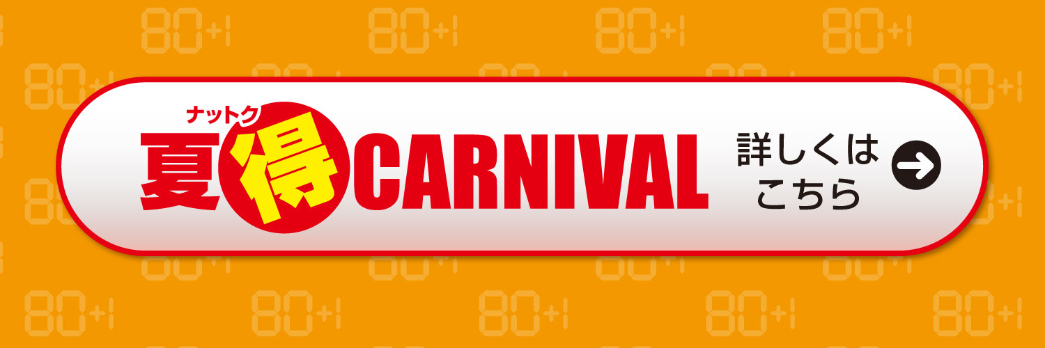 夏得CARNIVAL