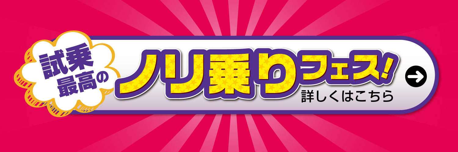 新型ROOX誕生記念　デジタルガチャ抽選会