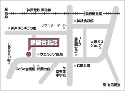 兵庫日産自動車株式会社 鈴蘭台北店 お店紹介